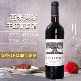 腾晖酒水批发厂家西米贝尔干红葡萄酒洋750ml红酒代发