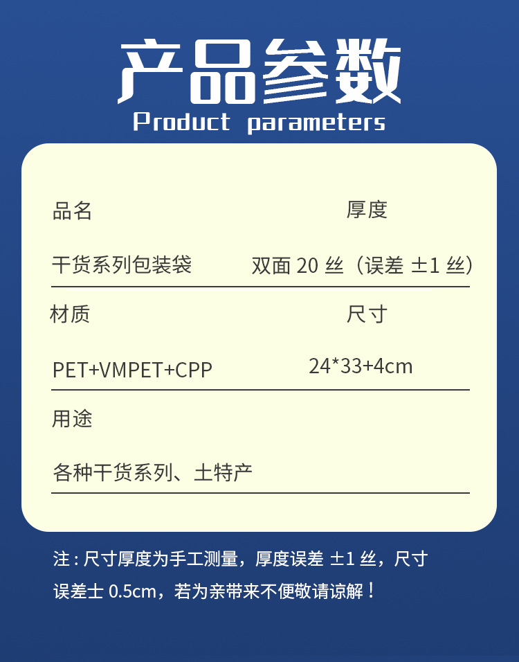 干货土特产包装袋A款详情页_02.jpg