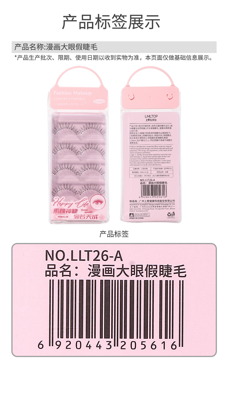 LMLTOP comic Big Eye False eyelash 4-pair set Whole cluster one-piece eyelash with glue LLT26 undefined