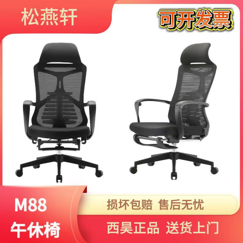 M88 Ergonomic Computer Chair, Reclining Office Chair, Nap Chair, Swivel Chair Seat