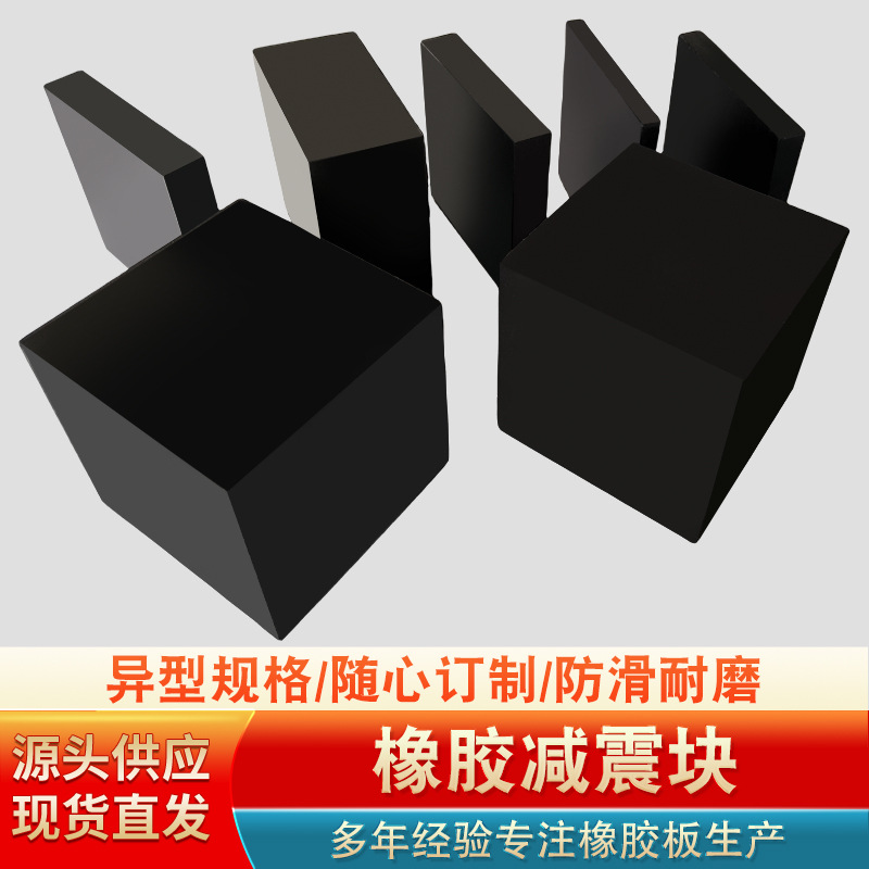 空调外机防震降噪橡胶垫块减震耐磨橡胶块黑色防撞缓冲橡胶块板