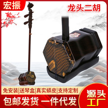 紫檀黑檀带弦手工二胡 供应六角龙头二胡古典民族乐器厂家批发