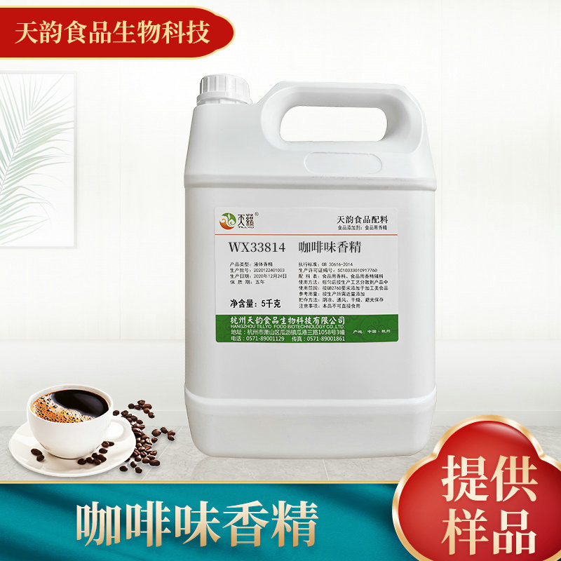 厂家供应咖啡味香精 糖果烘焙馅料食用级增香油溶香精