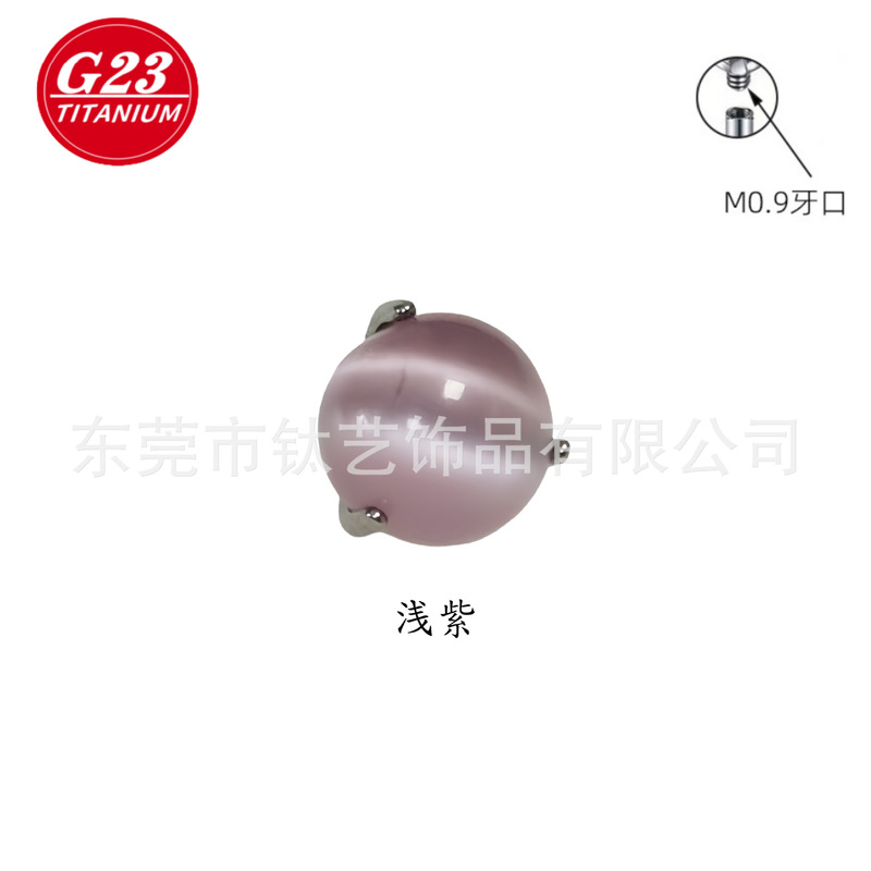 F136钛三爪圆球猫眼石耳钉唇钉G23钛合金舌钉骨钉饰品配件替换头|undefined