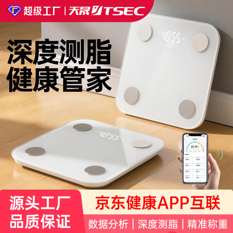 Home-use body fat scale, accurate electronic scale, rechargeable small body scale, connected to the JD Health APP for customization