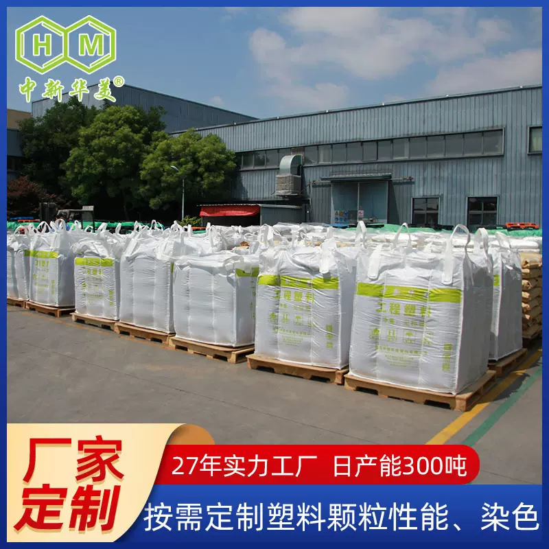 星空房用增韧PMMA 中新华美增韧PMMA塑料颗粒 性能质量保证