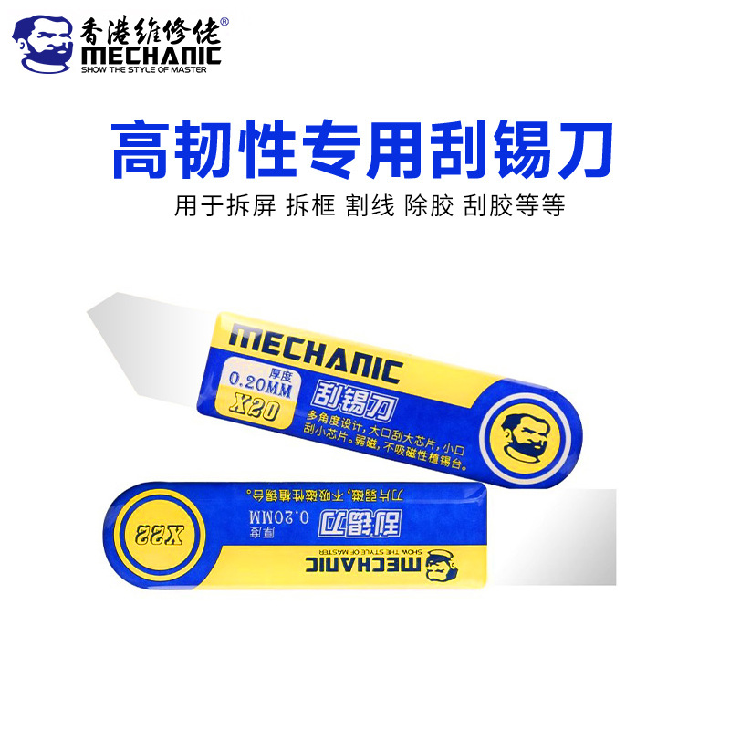 维修佬刮锡刀手机维修cpu主板植球锡膏锡浆X22平口刀片斜口刮刀片