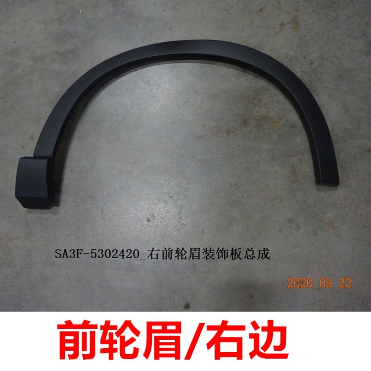 Suitable for BYD Song PLUS wheel arch trim panels, Song Plus EV, and Song PLUS DM-i car door wheel arches