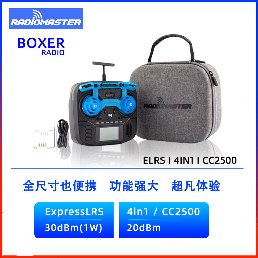 RadioMaster BOXER 开源遥控器航模ELRS/多协议OPENTX/EDGETX厂家
