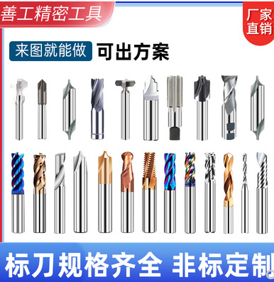 D制非标数控刀具螺纹铣刀钨钢丝锥钻头焊接成型刀铰刀镗刀深