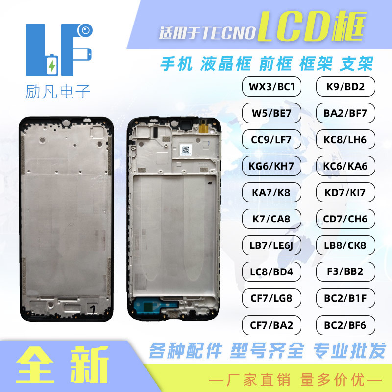 适用于TECNO SPARK 7 CAMON 18 POVA POP  液晶框 LCD框 屏幕框