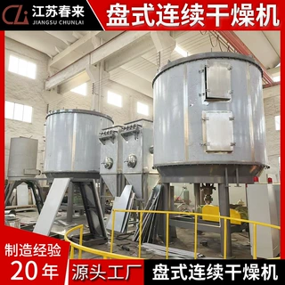 厂家生产PLG盘式连续干燥机微球 催化剂烘干机