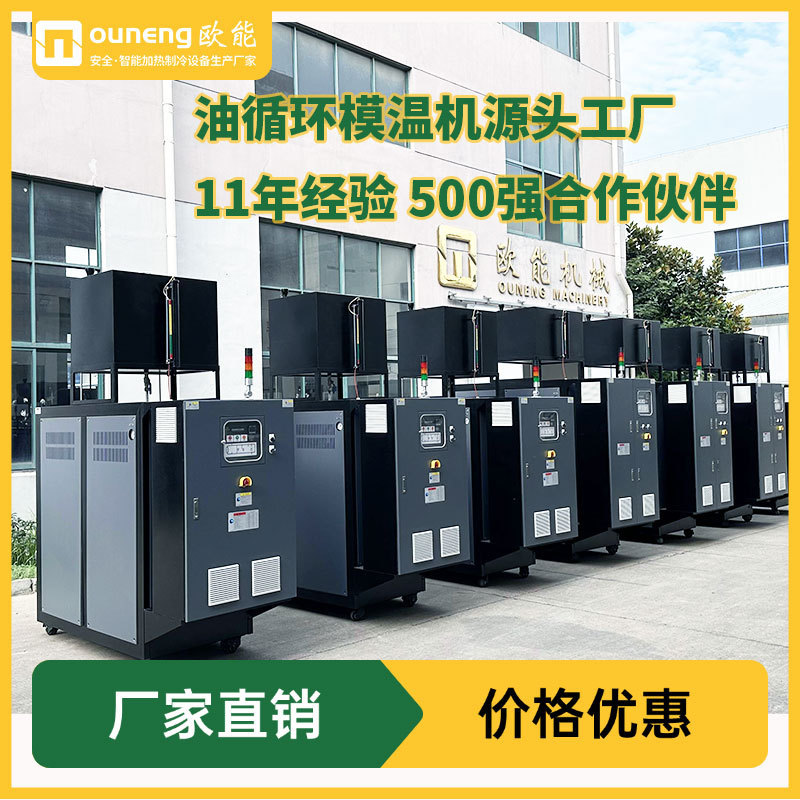 Manufacturer Supplies One-To-Two Temperature Control Units, Thermal Oil Circulation System Oil Heaters, Ouneng Machinery