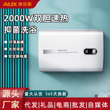 奥克斯电热水器家用卫生间洗澡储水式速热超薄扁桶双胆40L50升80