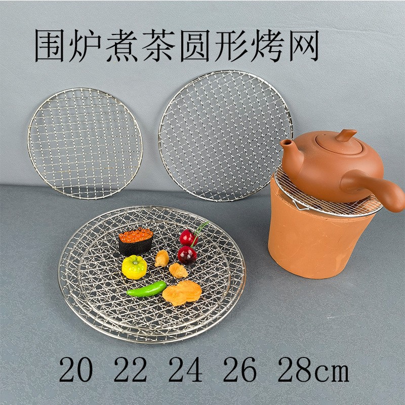 现货烧烤网围炉煮茶网炭炉网 烤茶网不锈钢煮茶炉烤网炭茶炉网烤