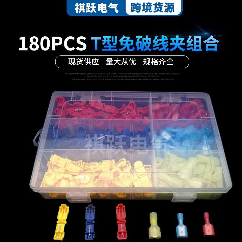 跨境货源 180PCS T型免破线主线分支接线夹 组合端子盒装ebay