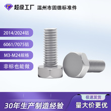 外六角螺丝6061铝合金紧固件m8高强度螺母套装彩色螺栓m10铝螺丝