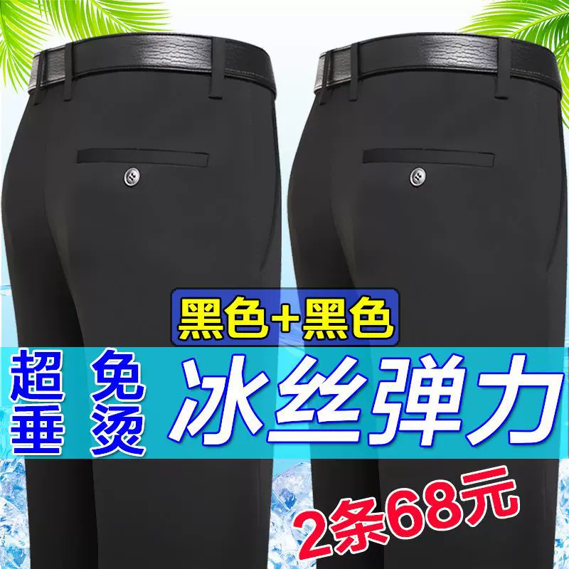 【冰丝四面弹力】夏季薄款男士休闲西裤宽松直筒免烫大码爸爸装裤