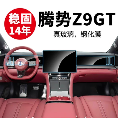 26 Models of Denza Z9Gt Central Control Navigation Tempered Film Screen Protector Car Display Screen Protective Film Stable Film