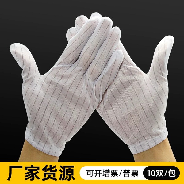 Double-sided anti-static electronic gloves dust-free