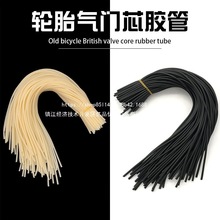 气门芯胶管老式自行车轮胎汽门嘴橡胶鸡肠小橡皮筋弹弓轮椅英式嘴