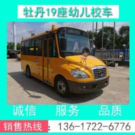 19座校车_校车价格_牡丹牌MD6561X型19座幼儿校车价格+图片+配置
