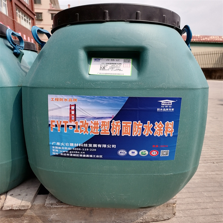 北京 FYT-1桥面防水涂料 改进型桥面防水涂料 fyt-1防水层