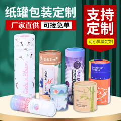 化粧品紙缶カスタムバドミントン茶葉包装筒広告カレンダー箔押しスパイラルクラフト紙プレゼント紙筒