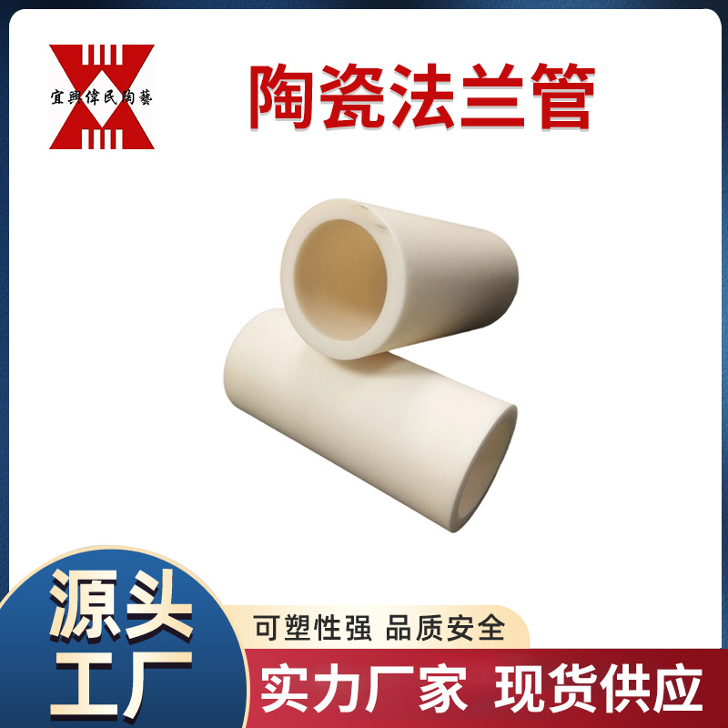 陶瓷法兰管