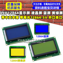 {LCD12864@ʾ Һ ֎ 12864-5V Kڴ