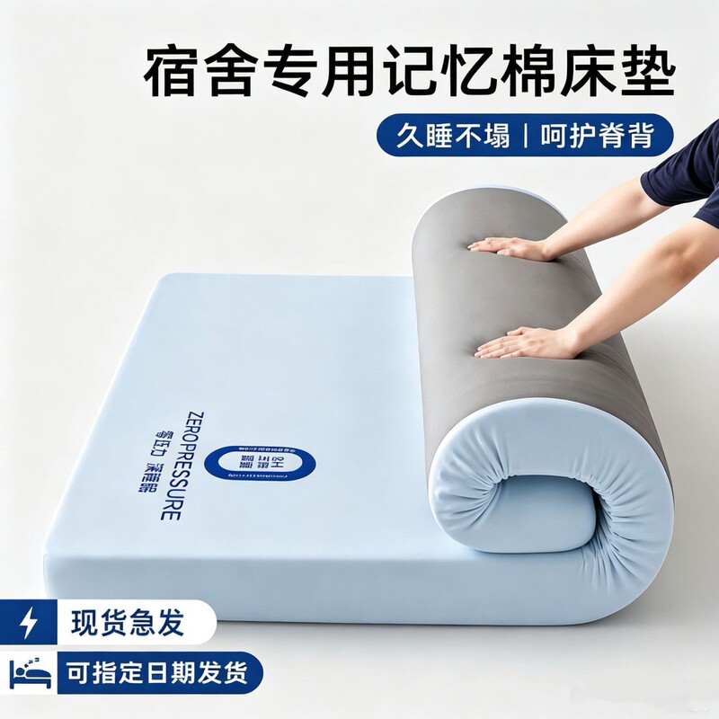 Memory foam spine-protecting mattress for student dormitory single bed, zero-pressure mattress, home use soft cushion, high resilience thick pad