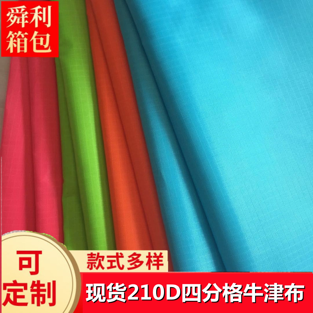 厂家供应牛津布210D印花格子布 四分格涤纶布桌布购物袋箱包面料