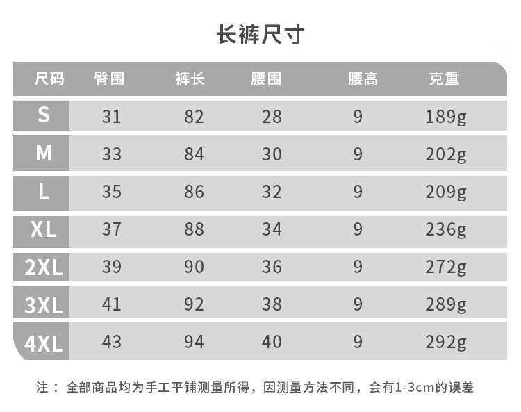 长裤尺寸