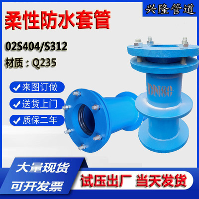 钢制防水套管穿墙止漏02S404人防密闭国标钢制预埋防水套管|ms