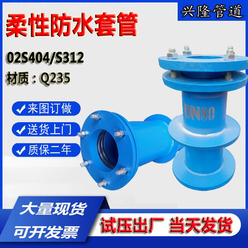 钢制防水套管穿墙止漏02S404人防密闭国标钢制预埋防水套管|ms