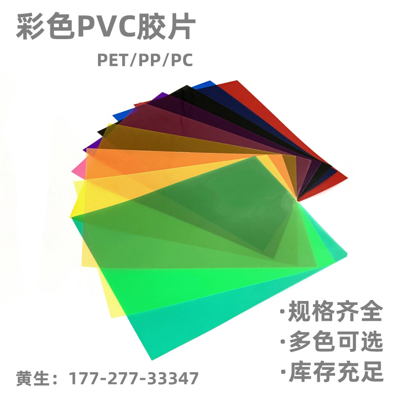 A4PVC彩色/哑白 PVC板材半透明防紫外线高硬度塑料 磨砂彩色