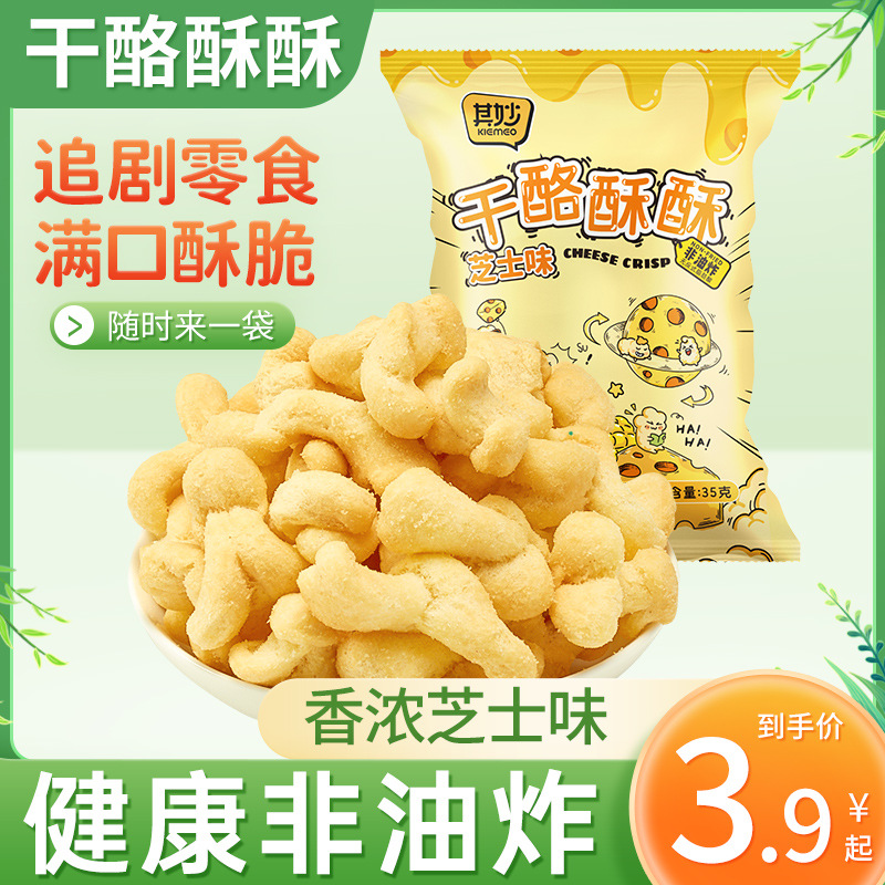 干酪酥酥芝士球爆米花非油炸办公室追剧膨化小零食网红奶酪爆米花
