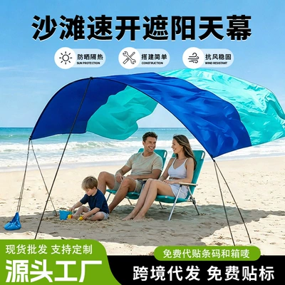 Cross-border seaside beach canopy outdoor leisure vacation waterproof sunscreen lightweight portable tent beach sunshade sail