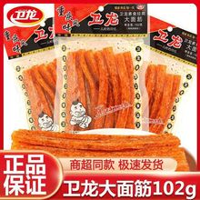 卫龙大面筋102g辣条经典怀旧吃货解馋小零食麻辣小吃休闲食品批发