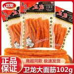 卫龙大面筋102g辣条经典怀旧吃货解馋小零食麻辣小吃休闲食品批发