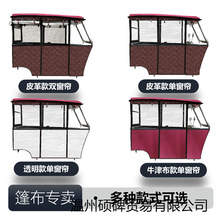 老年小巴士电动三轮车棚全围保暖挡雨防风加厚防晒挡风全透明帘