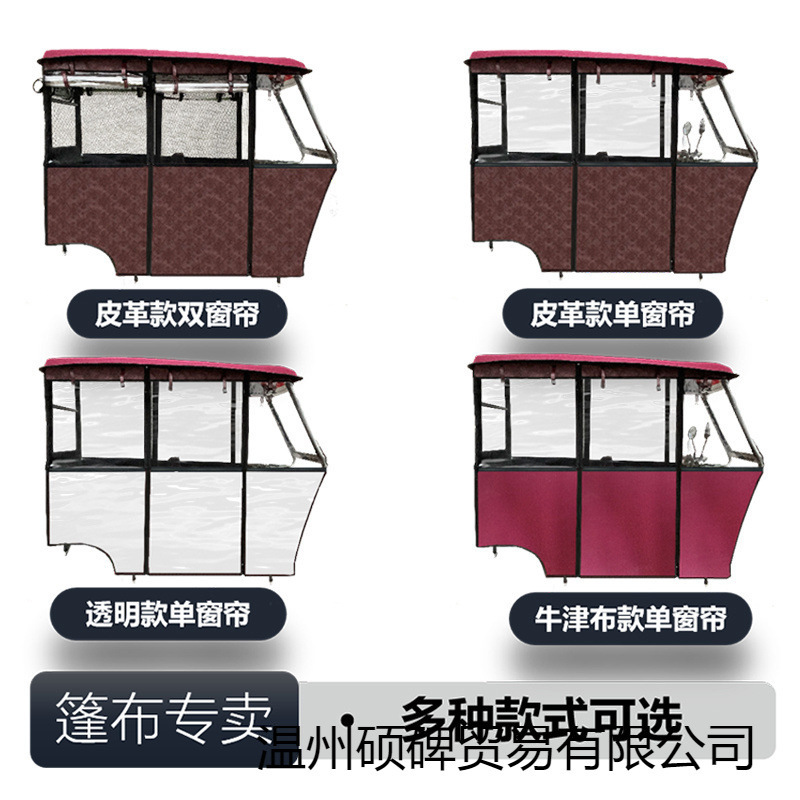 Electric Tricycle Canopy for Elderly People, Fully Enclosed, Warm-Keeping, Rainproof, Windproof, Thickened, Sun Protection, Wind-Blocking, Fully Transparent Curtain Electric Tricycle Canopy for Elderly People, Fully Enclosed, Warm-Keeping, Rainproof, Windproof, Thickened, Sun Protection, Wind-Blocking, Fully Transparent Curtain