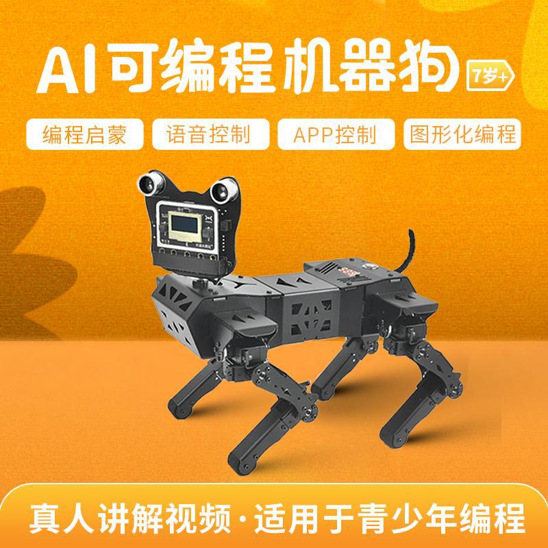 仿生机器狗开源鸿蒙大师兄机器人机械狗语音steam教育编程
