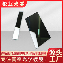 钢化玻璃镜片镀膜加工 透明钢化玻璃表面处理镀膜加工AR镀膜玻璃