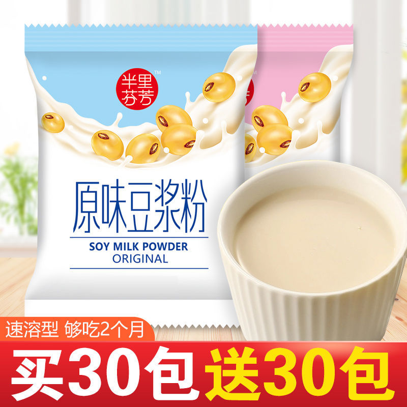 豆浆粉原味甜味豆粉家庭装营养早餐便捷携带独立小包装整箱批发