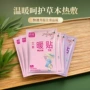 保暖定制防寒益母草暖贴