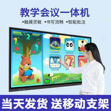 智能会议平板65寸会议一体机红外触摸屏显示器 教学触控 电子白板
