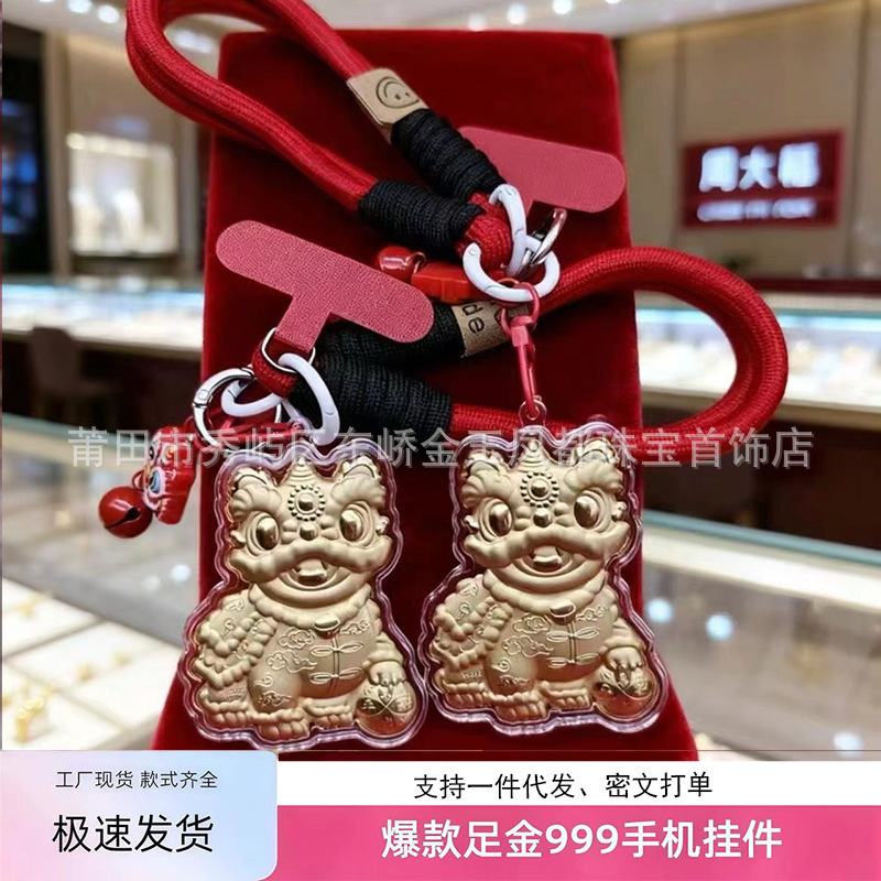 周生同款马年新款足金999醒狮手机链含金钥匙扣国潮马年吉祥礼品|undefined