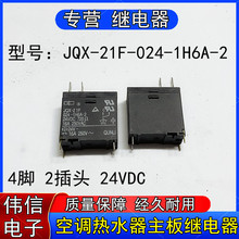 ȫ��ԭ�bJQX-21F-024-1H6A-2���{��ˮ�������^���4�_ 2���^24VDC