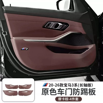 Other Automotive Interior Supplies, car door anti-kick pads, carbon fiber X3 - 20-26-model-3-series-long-wheelbase-versionmocha-brown-door-anti-kick-panels-4-pieces